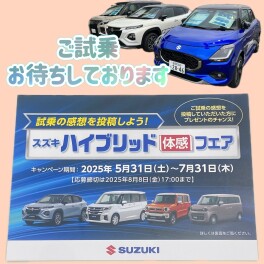 ハイブリッド体感フェアは7月31日まで！！